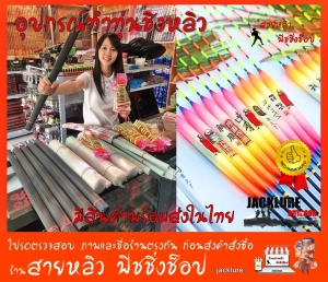 ภาพหน้าปกสินค้าหางทุ่นชิงหลิว (จำนวน 10 ชิ้น) ก้านคาร์บอน ไฟเบอร์ หางกระบอก หางกระเบน ชิงหลิว อุปกรณ์ทำทุ่นตกปลา(มีสินค้าพร้อมส่งในไทย) ที่เกี่ยวข้อง