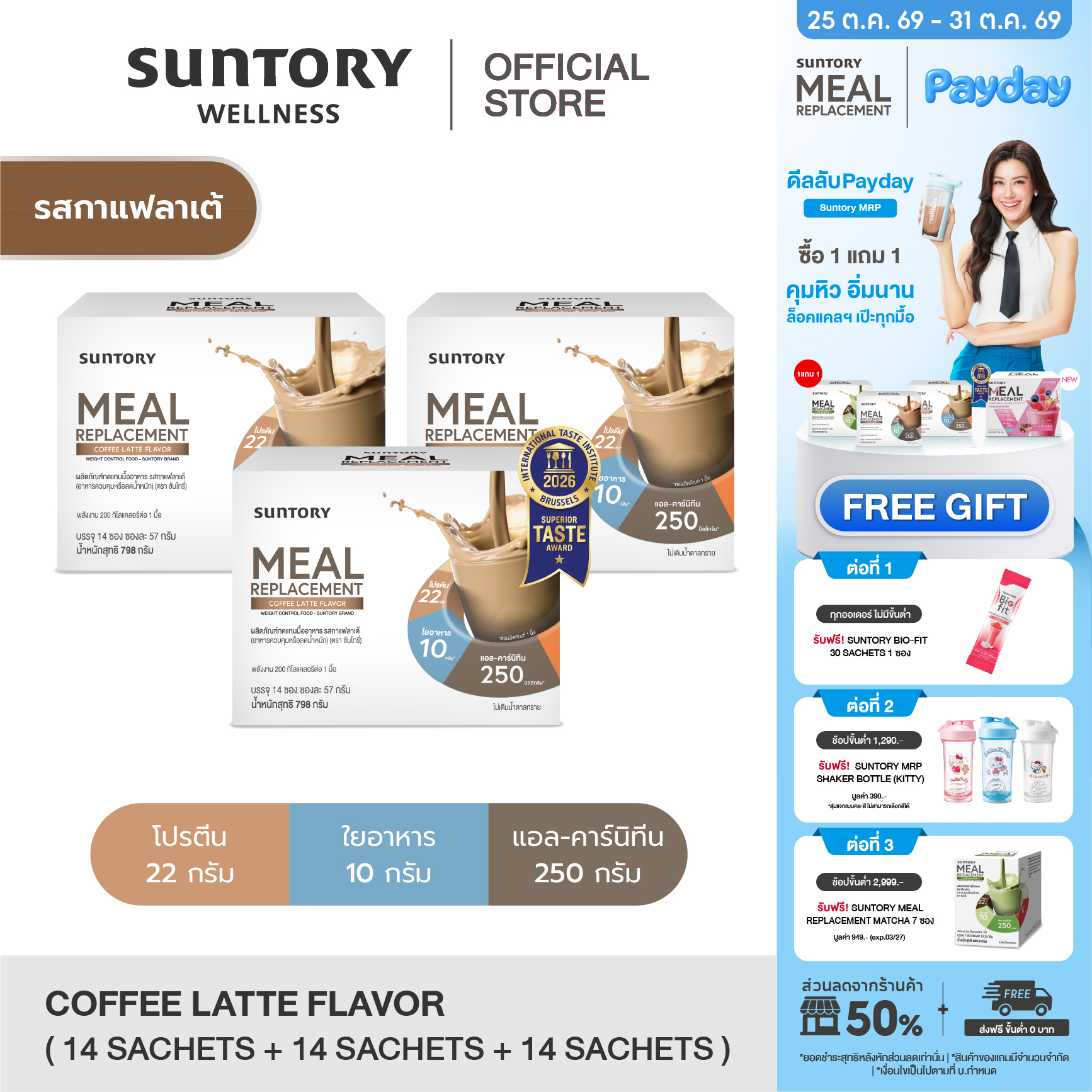 ผลิตภัณฑ์เพื่อสุขภาพ Suntory แพ็ค 3 กล่อง Exp.09/27 อาหารทดแทน รสกาแฟลาเต้ 14 ซอง/กล่อง ( Mrp) ผลิตภัณฑ์ทดแทนอาหาร - ควบคุมอาหารหรืออาหารลดน้ำหนัก
