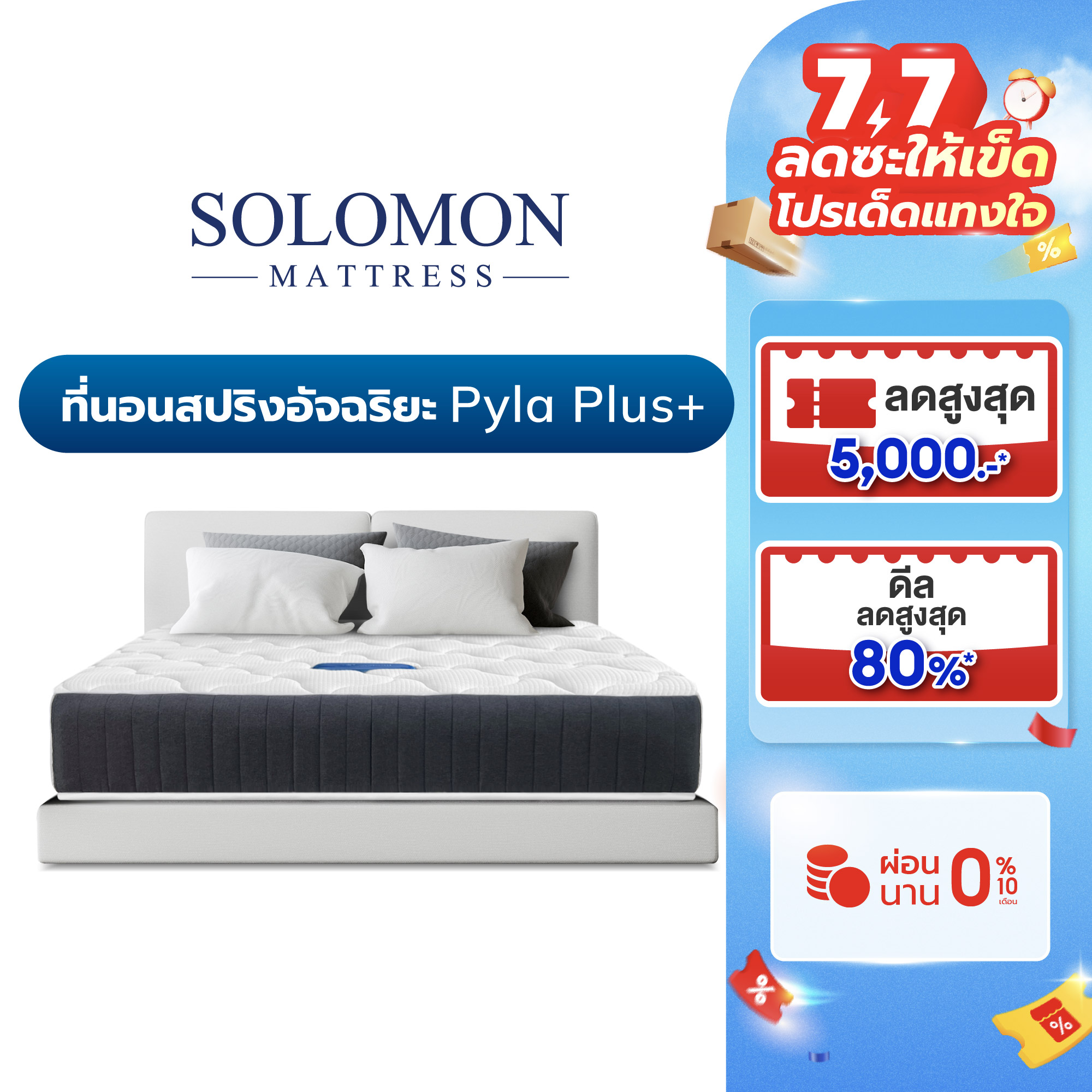 Solomon 10 inch thick smart spring mattress Pyla Plus model soft and bouncy comfortable sleep ราคา 2,999 บาท*ส่งฟรี