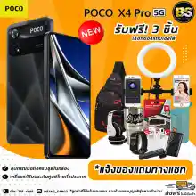 ภาพขนาดย่อสินค้า์New  POCO X4 Pro 5G (6/128) (8/256) เครื่องแท้รับประกันศูนย์ไทย เลือกของแถมได้ฟรี  3 ชิ้น