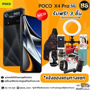 ภาพหน้าปกสินค้า์New!! POCO X4 Pro 5G (6/128)|(8/256) เครื่องแท้รับประกันศูนย์ไทย🔥เลือกของแถมได้ฟรี!! 3 ชิ้น🔥 ซึ่งคุณอาจชอบสินค้านี้