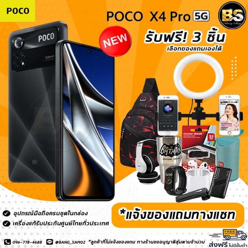 ภาพหน้าปกสินค้า์New  POCO X4 Pro 5G (6/128) (8/256) เครื่องแท้รับประกันศูนย์ไทย เลือกของแถมได้ฟรี  3 ชิ้น