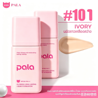 ￼รับตรงบริษ้ท PALA รองพื้นพาลา SPF50+PA+++ Soft Mist Long-Lasting Liquid Foundation  [ ขนาด 30 g. ] เครื่องสำอาง