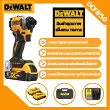 ภาพขนาดย่อของภาพหน้าปกสินค้าDEWALT DCF850 20V แบตเตอรี่ลิเธียมไขควงกระแทกไร้แปรงถ่านไขควงไฟฟ้าไขควงกระแทกแรงบิดสูงพลังสูงพิเศษ จากร้าน MAKITA BANGKOK IMPORT STORE บน Lazada