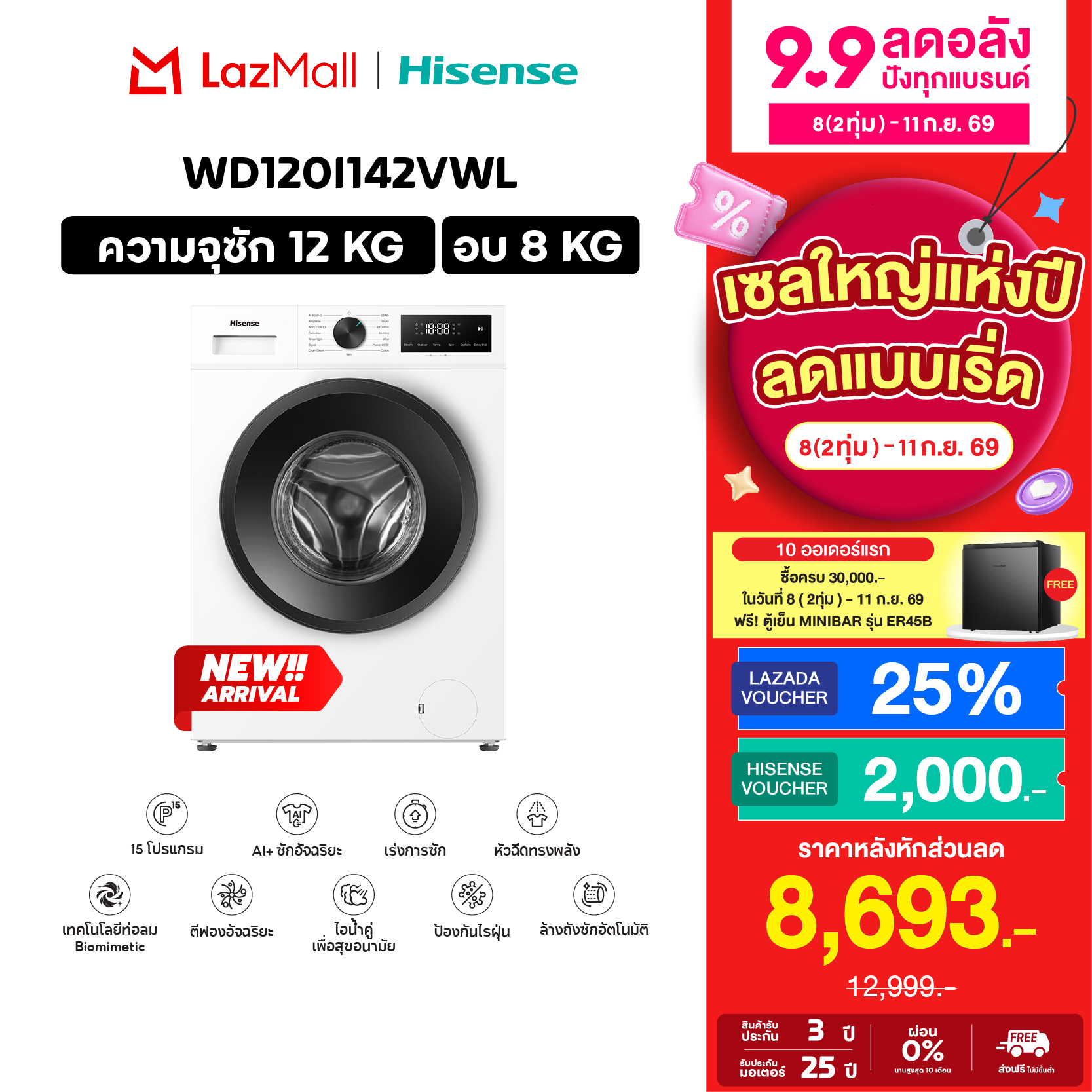 New 2026 Hisense Washing Machine + Dryer Ai Wash Inverter Model Wd120I142Vwl, Washing Capacity 12 Kg. + Drying 8 Kg. White Pure Stream, Rain Drop Drum (No Installation Service) ราคา 13,590 บาท*ส่งฟรี