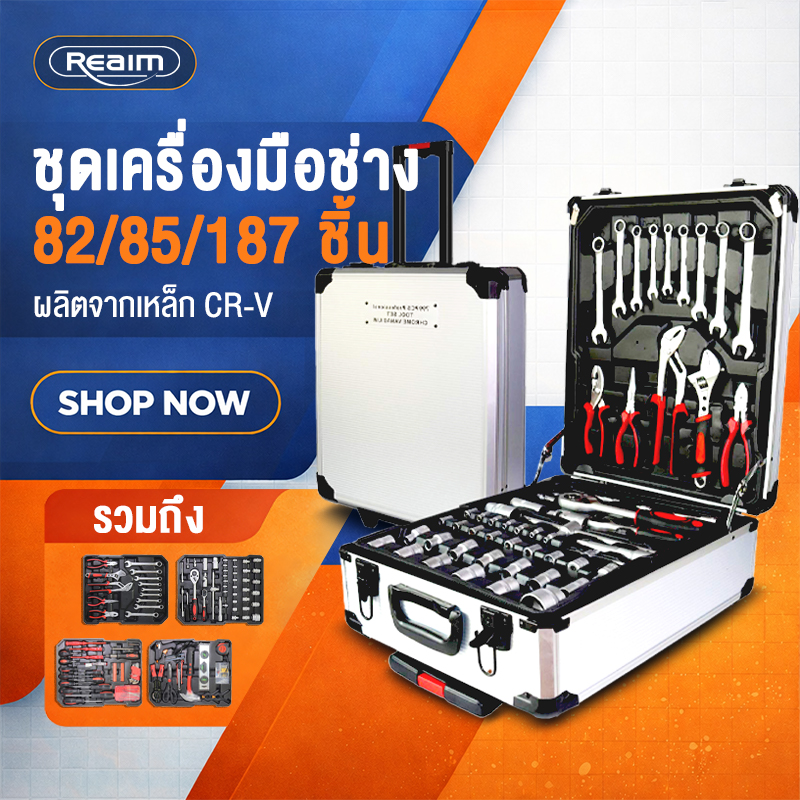 Reaim Tool Set 187-Piece Mechanic's Tools, Cr-V Mechanic's Tool Set, Repair Wrench Set with Plastic Box ราคา 1,709 บาท*ส่งฟรี