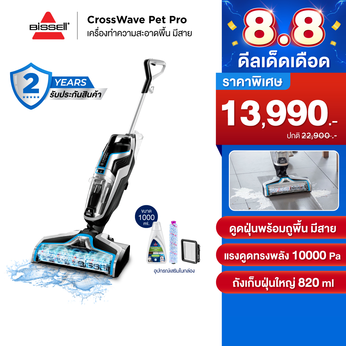 BISSELL CROSSWAVE PET PRO All-in 1 เครื่องดูดฝุ่นทำความสะอาดพื้น แบบมีสาย ดูดพร้อมถู ดูดแห้ง ดูดเปียก ดูดเศษอาหาร (เลือกรายการแถม) ราคา 13,990 บาท*ส่งฟรี