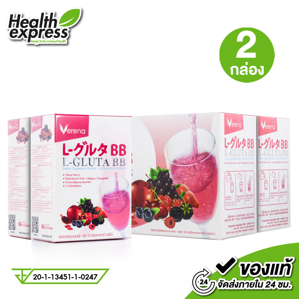 Verena L Gluta BB เวอรีน่า แอล กลูต้า บีบี [2 กล่อง] กลูต้าผิว ขาว คอลลาเจน บำรุงผิว สูตรใหม่ ราคา 335 บาท*ส่งฟรี