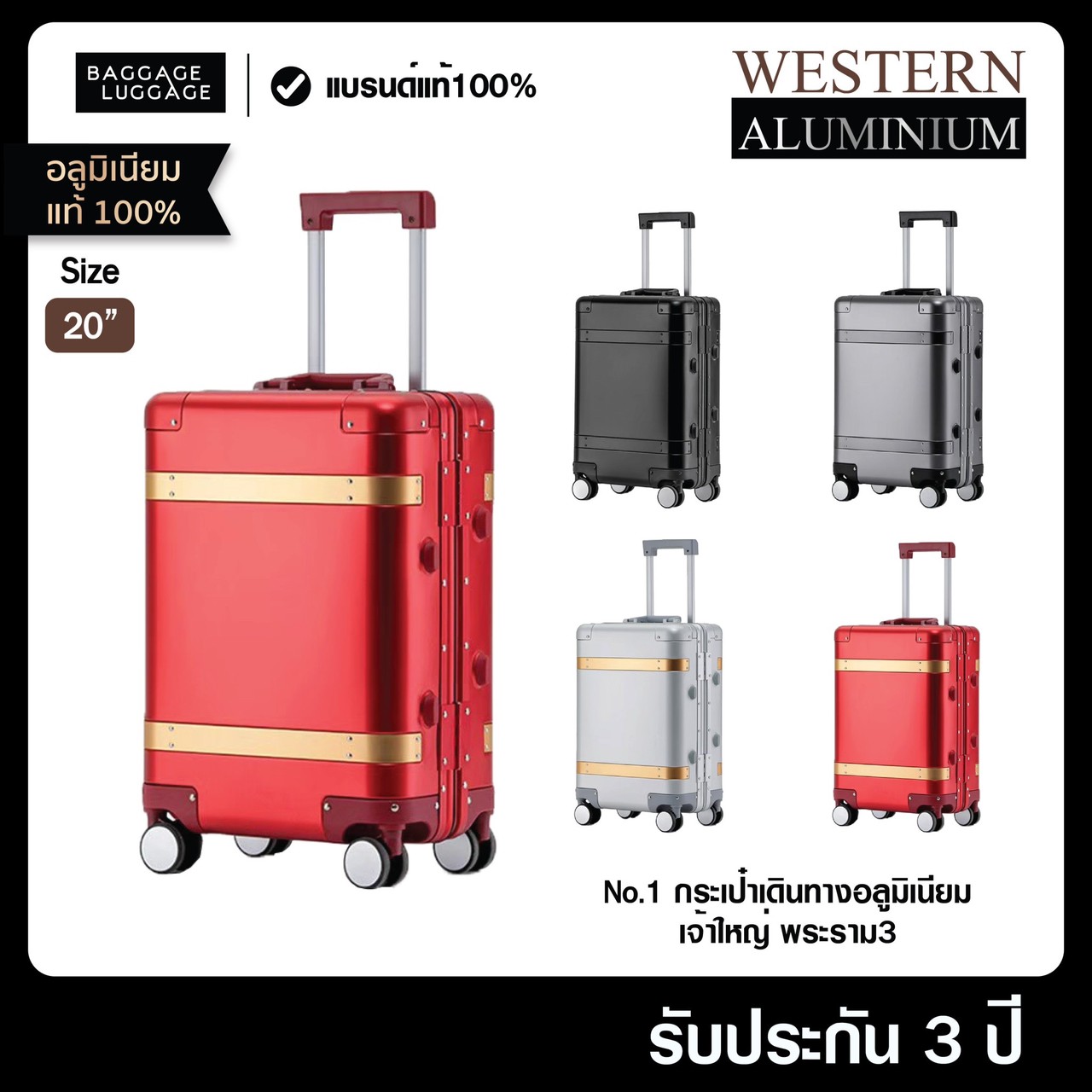 กระเป๋าเดินทาง รุ่น WESTERN ALUMINIUM [รับประกัน 3 ปี] อลูมิเนียมHigh-Gradeแท้100%ทั้งใบ แบรนด์ BAGGAGE LUGGAGE ราคา 4,990 บาท*ส่งฟรี