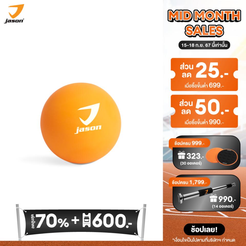 JASON ลูกบอลคลายกล้ามเนื้อ รุ่น TPR HAND BALL Diameter 6 cm. Massage Ball ลูกบอลบำบัด แก้เมื่อยล้า กายภาพบำบัด JS0572 ราคา 180 บาท*ส่งฟรี