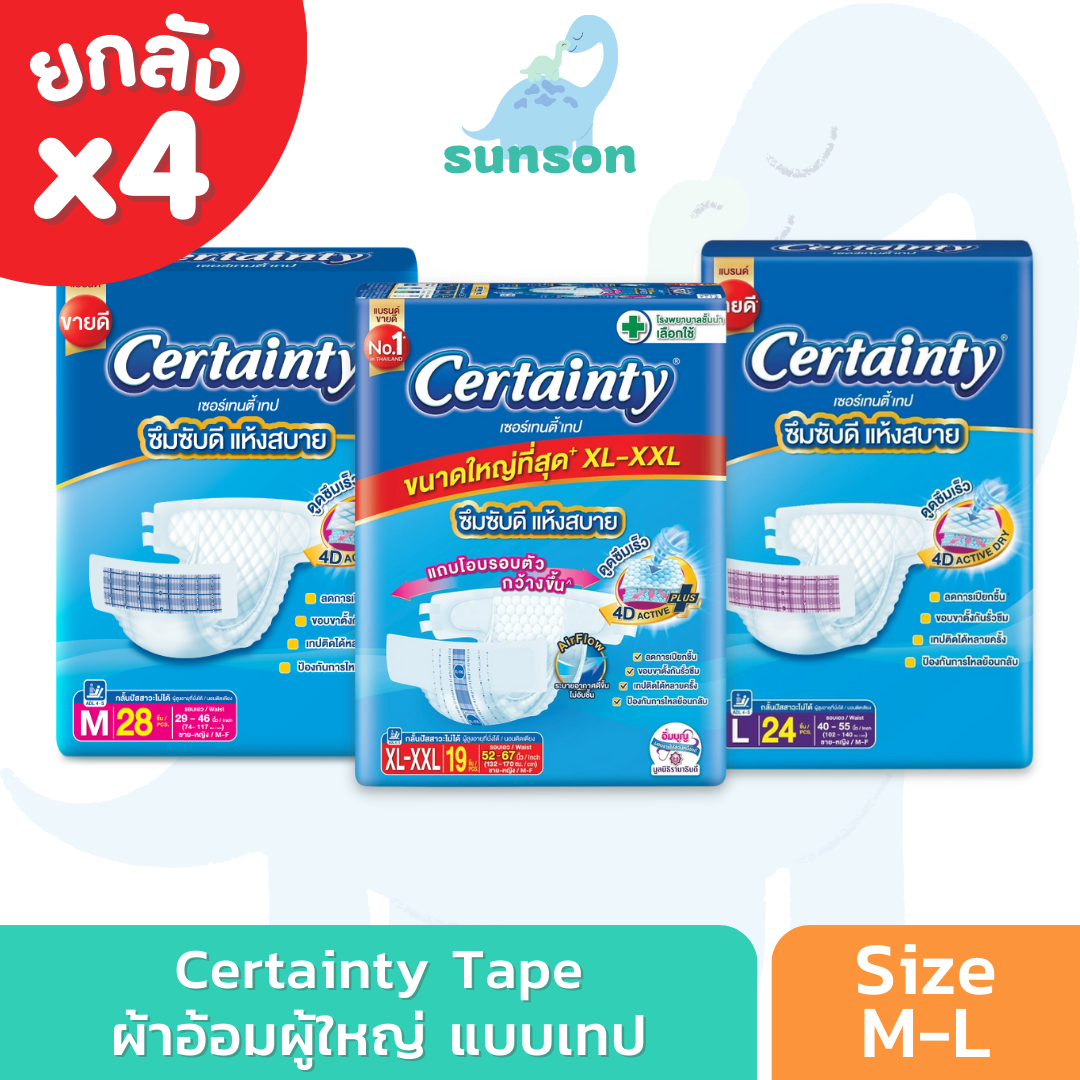 (ยกลังx4) Certainty ผ้าอ้อมผู้ใหญ่แบบเทป ผ้าอ้อมผู้ใหญ่ เซอร์เทนตี้ แบบเทป ขนาดจัมโบ้ (ไซซ์ M/L/XL-XXL) แพมเพิสผู้ใหญ่ เซอเทนตี้ แพมเพิสผู้ใหญ่แบบเทป ราคา 1,499 บาท*ส่งฟรี
