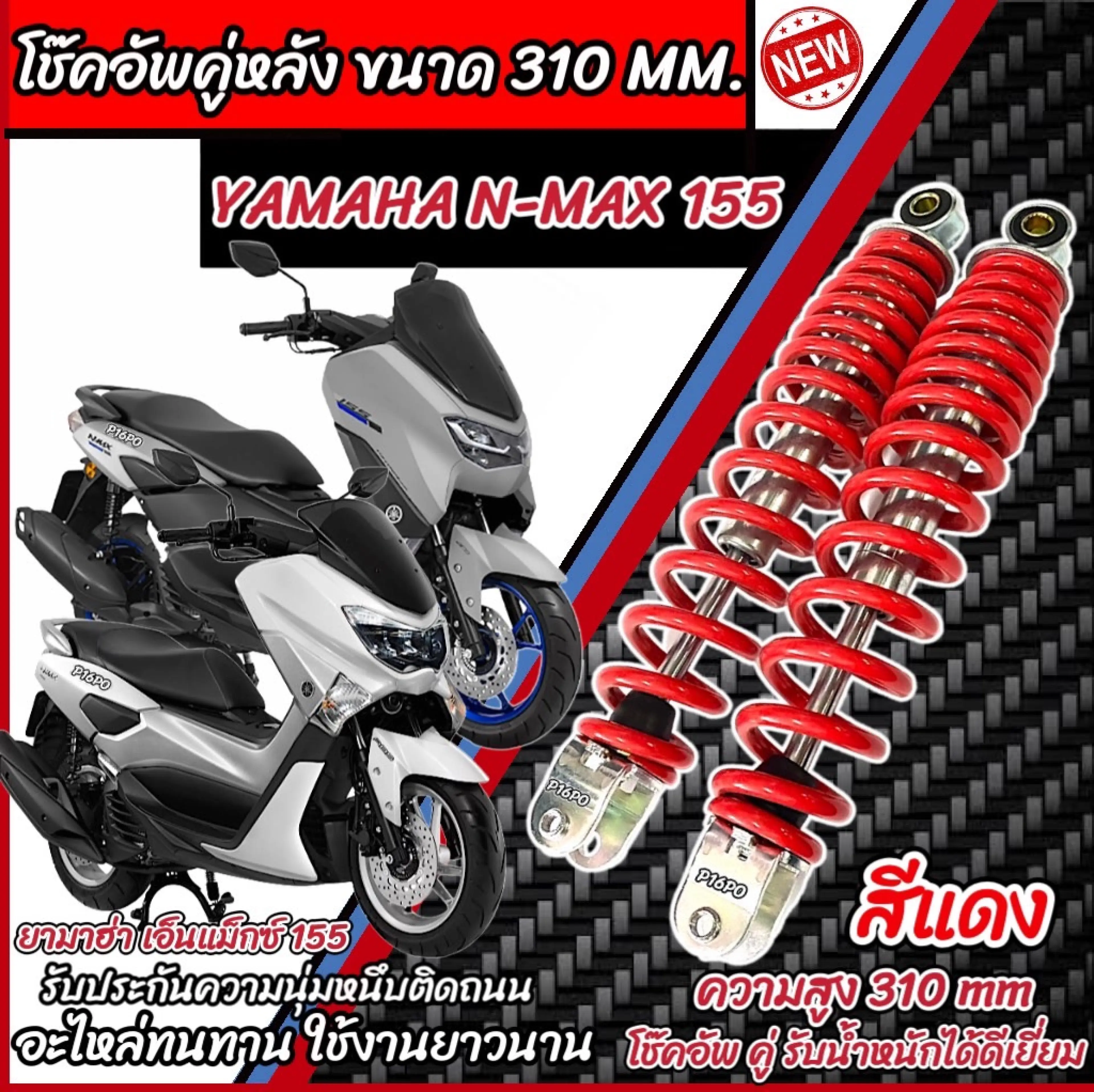 Rear shock absorber for Yamaha Nmax 155 all models red, white, silver 1 set, 2 pieces, height 310mm. For all Yamaha N Max 155 models, nice color nmax155 with fast delivery N007