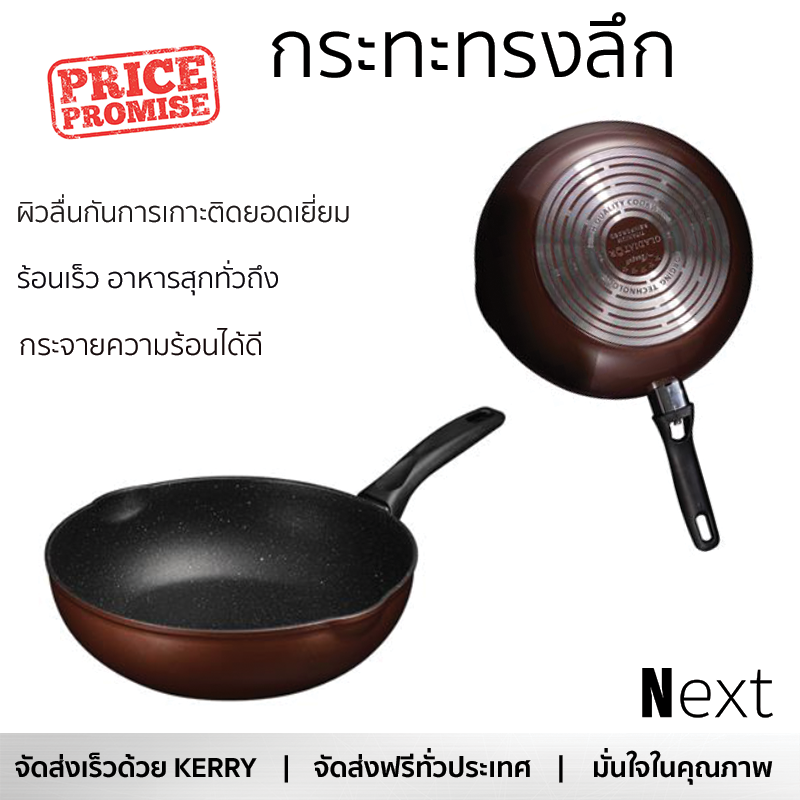 โปรโมชัน กระทะ กระทะทรงลึก 28 ซม. SEAGULL กลาดิเอเตอร์ ไฟว์จีเอ็กซ์ ร้อนเร็ว กระจายความร้อนได้ดี อาหารสุกทั่วถึง ไม่ติดกระทะ Cooking Pan จัดส่งฟรีทั่วประเทศ ราคา 1,290 บาท*ส่งฟรี