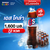 เอสโคล่า น้ำอัดลม กลิ่นโคล่า (1.6 ลิตร x12 ขวด) 6 แพ็ค 72 ขวด