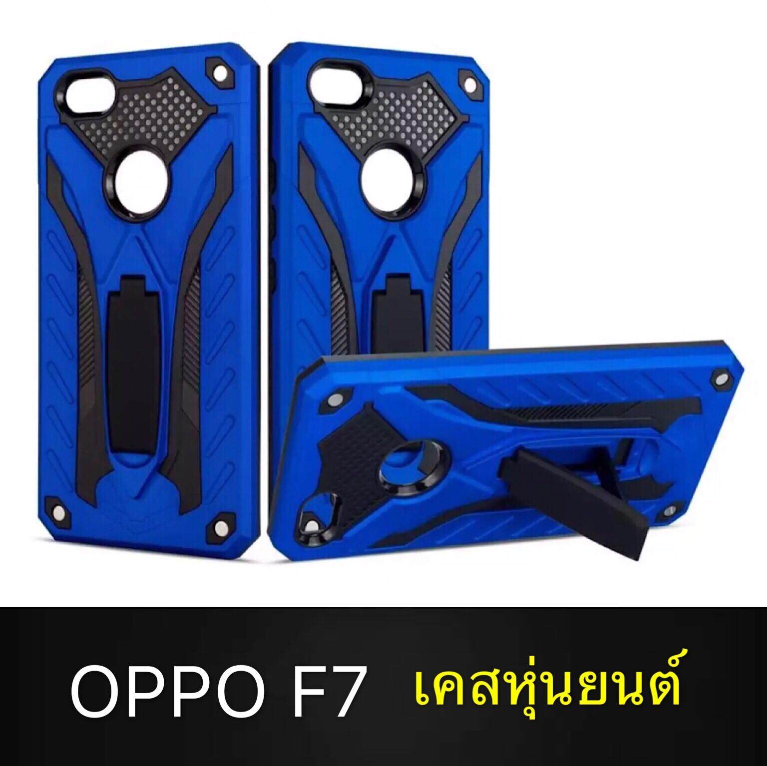 Case OPPO F7 เคสโทรศัพท์ออฟโบ้ f7  เคส Oppo F7 เคสนิ่ม TPU เคสหุ่นยนต์ เคสไฮบริด มีขาตั้ง เคสกันกระแทก สินค้าใหม่ TPU CASE