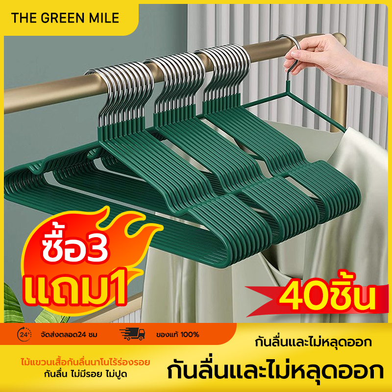 THE GREEN MILE🔥 [โปร3แพ็ค แถม 1แพ็ค]🔥ไม้แขวนเสื้อ ไม้แขวนเสื้อสแตนเลส ไม้แขวนเสื้อซีลีโคนกันลื่น สิ้นค้าพร้อมส่ง ราคา 160 บาท*ส่งฟรี