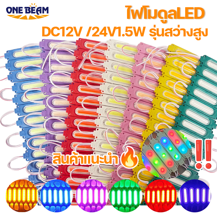 Onebeam 20 Pieces 12V/24V 6Led Module Full Color Rgb Led Light Module for Signage, Lighting, Bulbs, Waterproof Sign Lights, Led Letter Lights, Truck Lights, Car Lights, Brake Lights, Warning Lights ราคา 370 บาท*ส่งฟรี