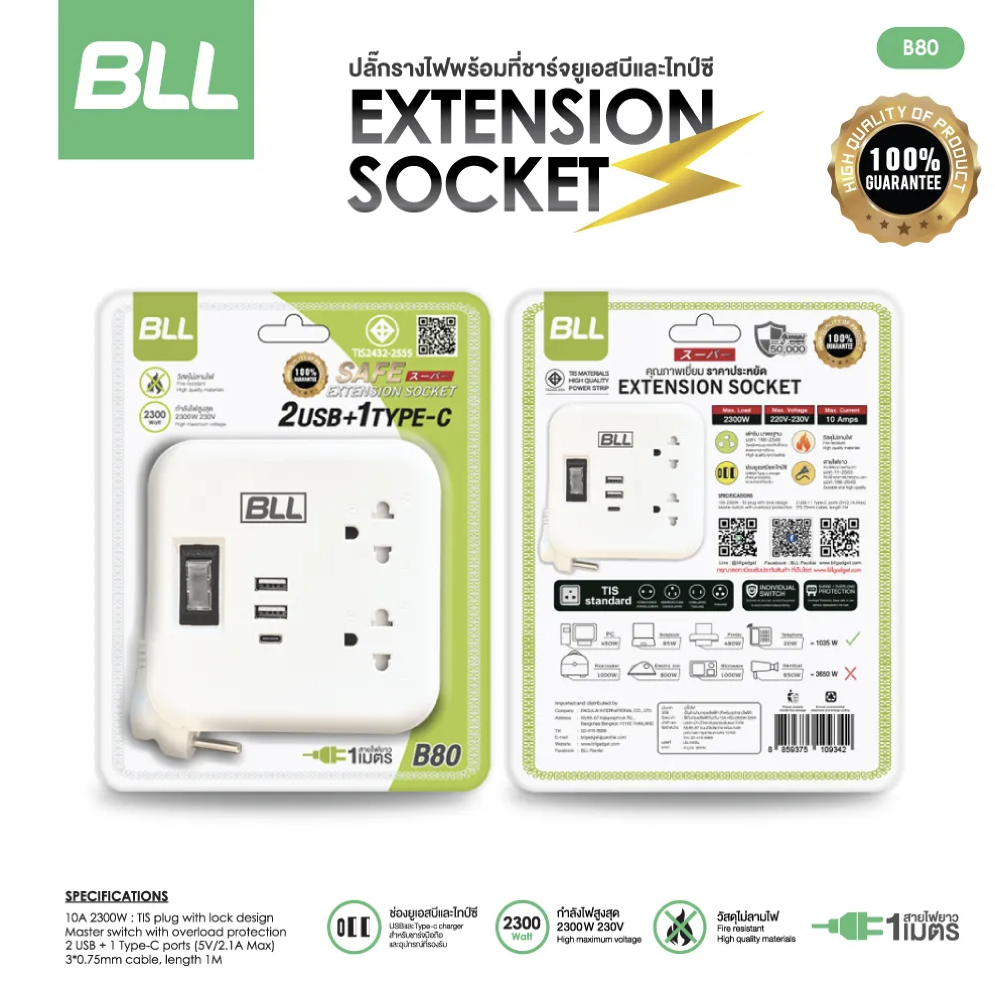 BLL ปลั๊กไฟ รุ่น B80 ยาว 1 เมตร 1 สวิตซ์ 2 ช่องเสียบ มาตราฐาน มอก. 2ช่องUSB 1ช่องType c สายไฟ ปลั๊กไฟ ปลั๊กพ่วง ปลั๊กรางไฟ ปลั๊กสามตา รับประกัน เต้าไฟ Plug