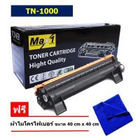 Max1 หมึกพิมพ์เลเซอร์ Brother HL-1110/HL-1210w (TN-1000) /ปริมาณการพิมพ์ 1000 แผ่น