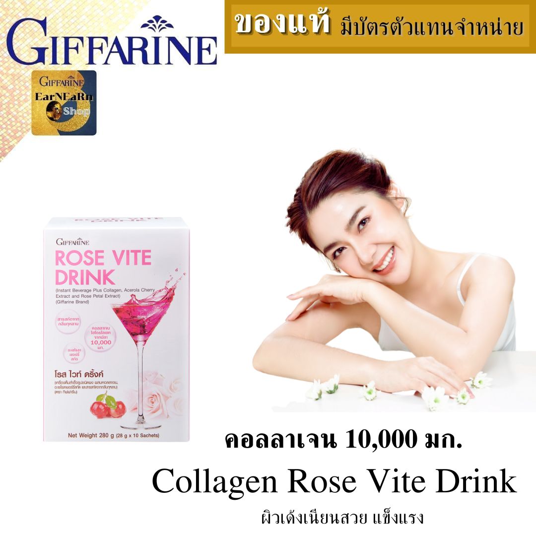 Collagen rose White secret giffarine (1 box of 10 sachets) collagen white skin rose vite drink collagen collagen real Gluta skin BTO collagen 10000 ml ราคา 1,500 บาท*ส่งฟรี