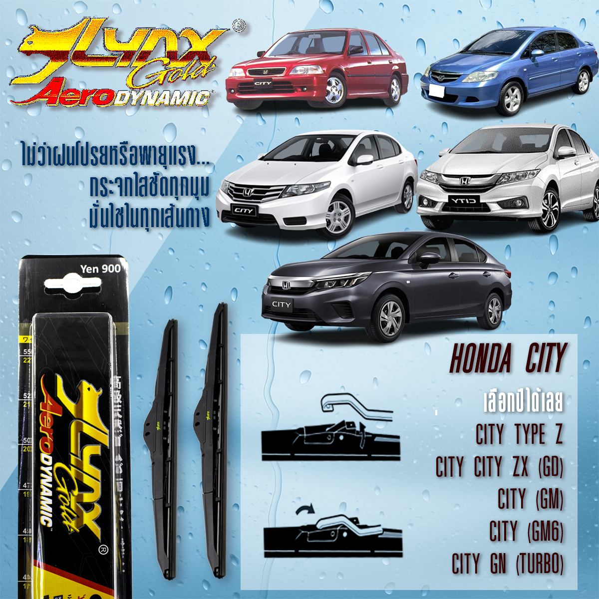 Lynx 610 Gold Aerodynamic Premium Edition Wiper Blades for All Honda City Car Models (You Can Choose the Year of the Car) ราคา 349 บาท*ส่งฟรี