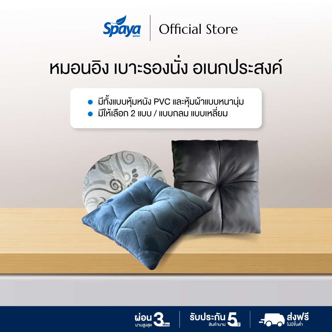Spaya pillow Cushions Multiuse Random color or Inbox to check the color ราคา 399 บาท*ส่งฟรี