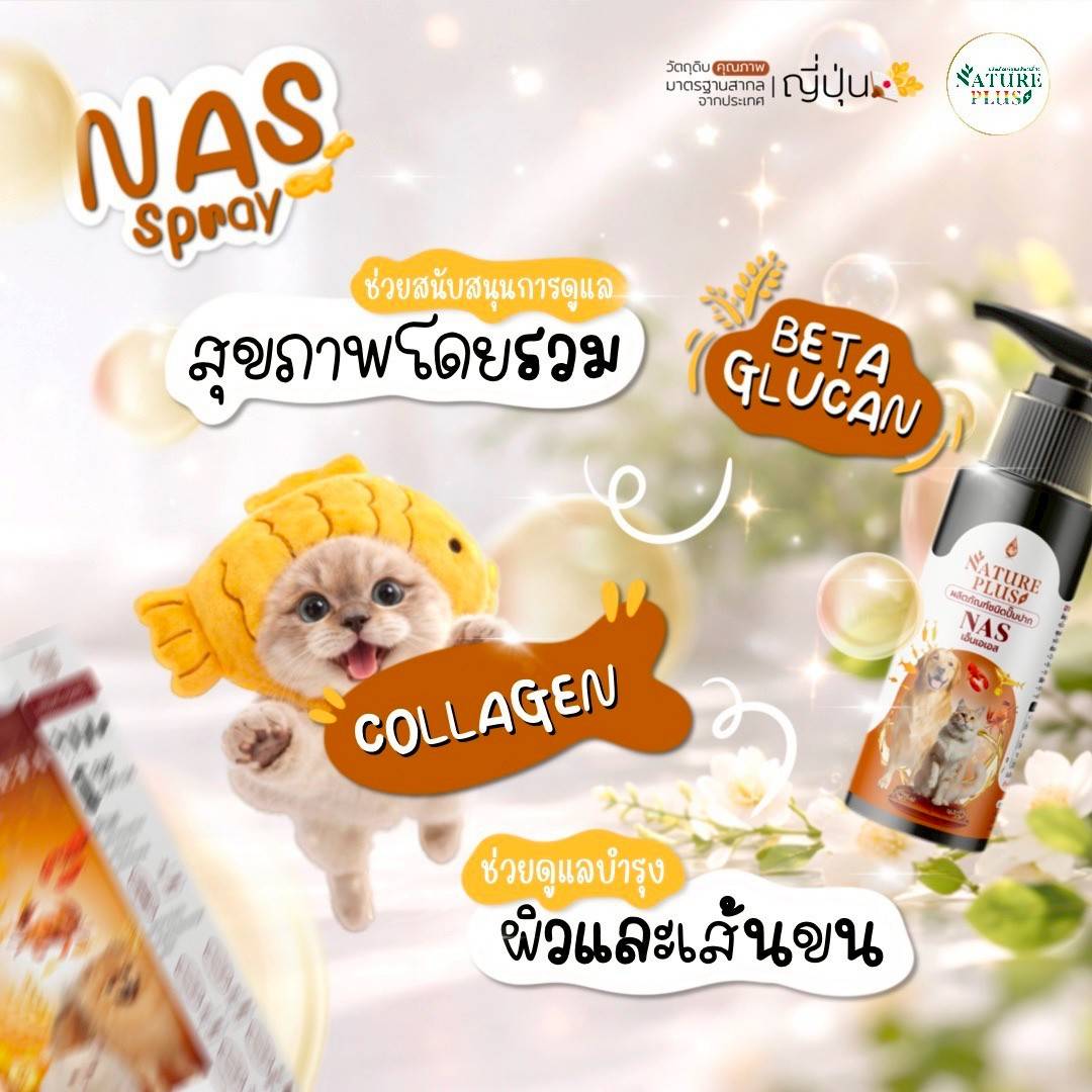 Fast Support Products for Nourishing Dog and Cat Fur Fast Support - Nature Plus ราคา 1,080 บาท*ส่งฟรี