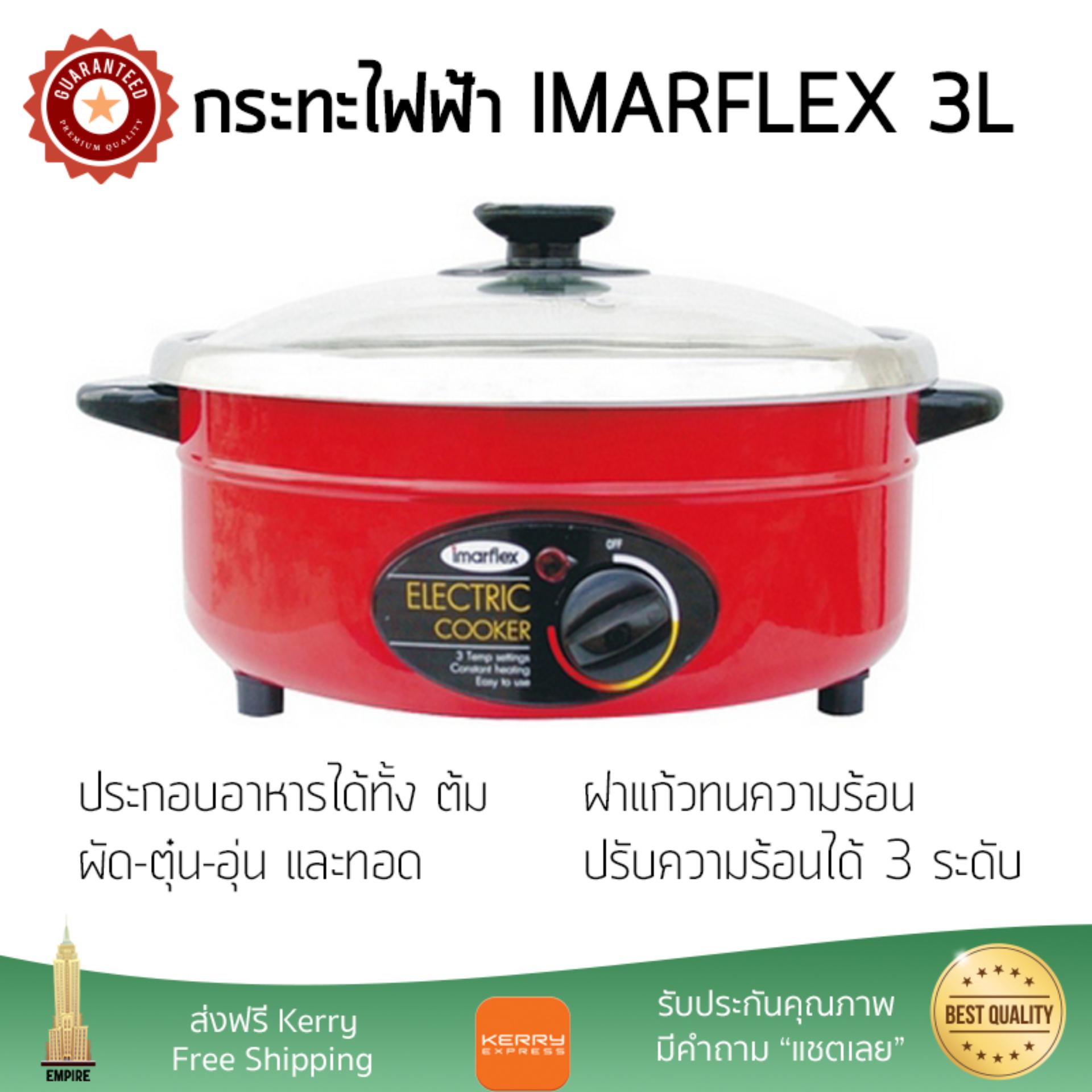 หม้อไฟฟ้า กระทะไฟฟ้า IMARFLEX IP19 3L  IMARFLEX  IP19 อเนกประสงค์ ประกอบอาหารได้หลากหลาย สีไม่หลุดลอก ทนทานต่อการใช้งาน  Electric Pan