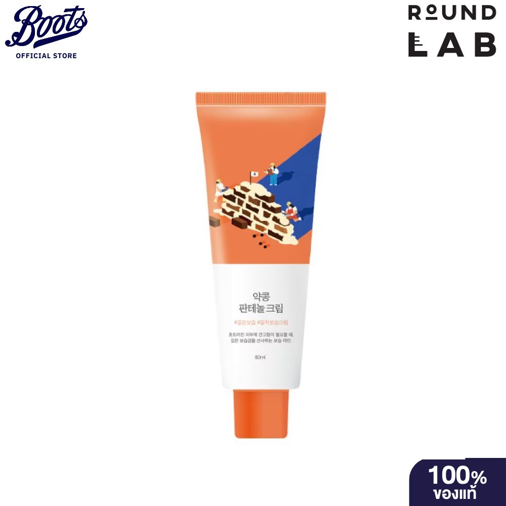 Round Lab Soybean Panthenol Cream 80ml. ราคา 1,190 บาท*ส่งฟรี