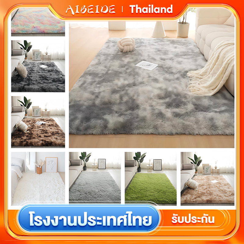 Aibe 8 Colors Carpet, Living Room Carpet, Bedroom Carpet, Soft Fur, Room Floor Covering, Carpet Floor Covering Decorate Your Photo Studio with a Nordic Style, Anti-Slip Carpet, Mold-Free and Odorless. ราคา 141 บาท*ส่งฟรี