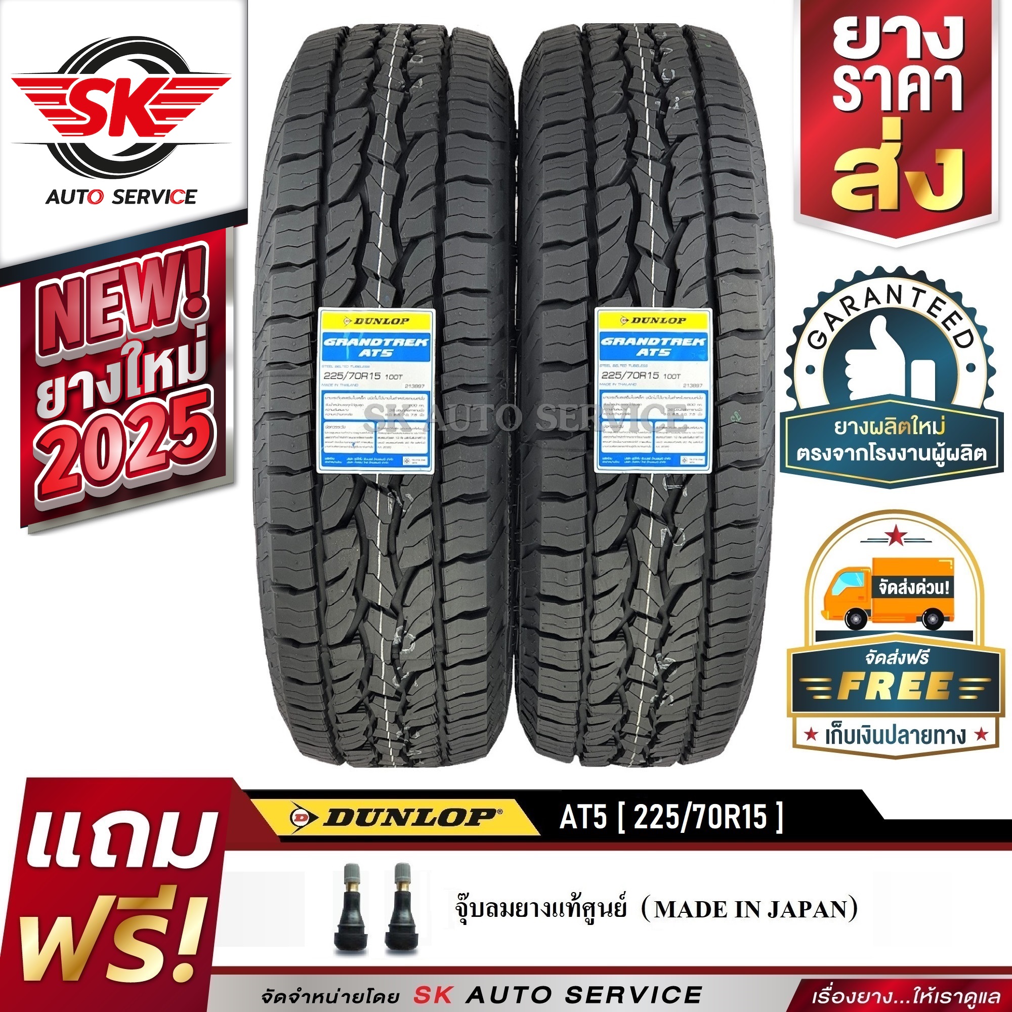 DUNLOP ยางรถยนต์ 225/70R15 (ล้อขอบ15) รุ่น GRANDTREK AT5 2 เส้น (ใหม่กริ๊ปปี 2025) ราคา 5,350 บาท*ส่งฟรี