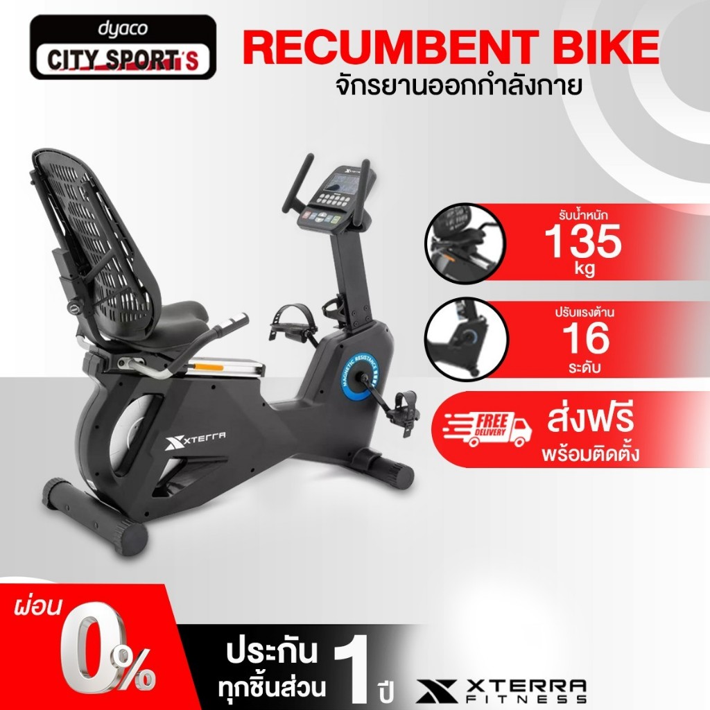 Xterra Sb600 Reclining Exercise Bike Fitness Equipment ราคา 36,900 บาท*ส่งฟรี