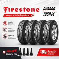ยางรถยนต์ ขนาด 195R14 รุ่น CV9000 ยี่ห้อ FIRESTONE (แถมจุ๊บลม) 🔥ถูกที่สุด🔥