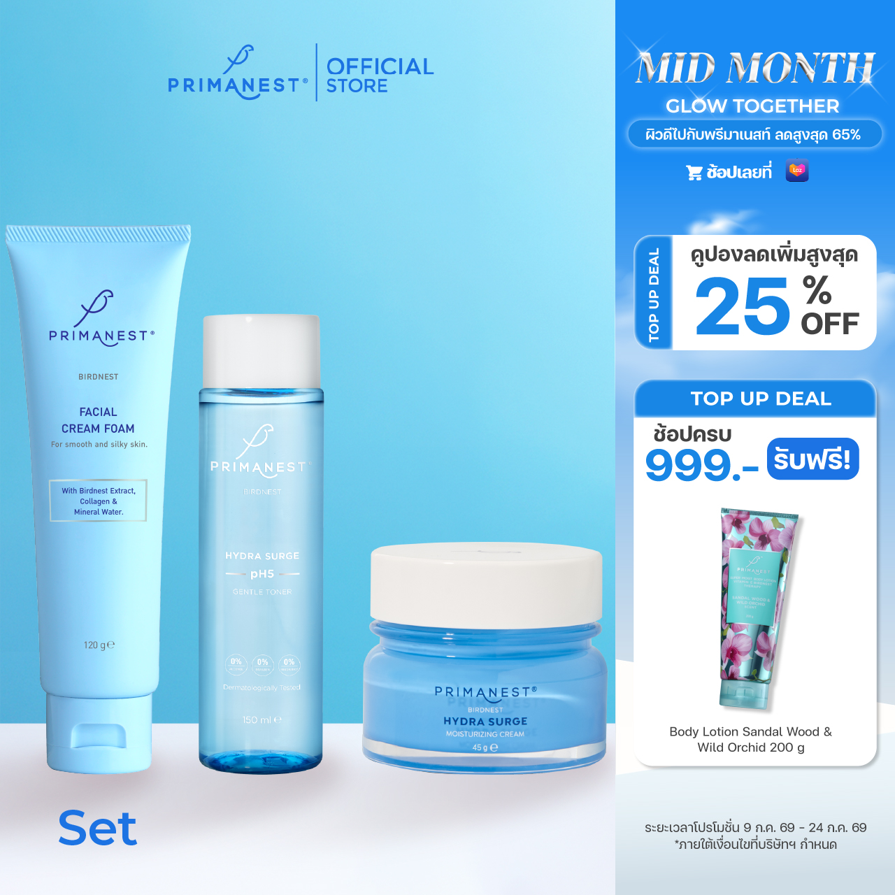 PrimaNest Birdnest Hydra Surge Set พรีมาเนสท์ ไฮดรา เสิร์จ เซต ราคา 1,190 บาท*ส่งฟรี