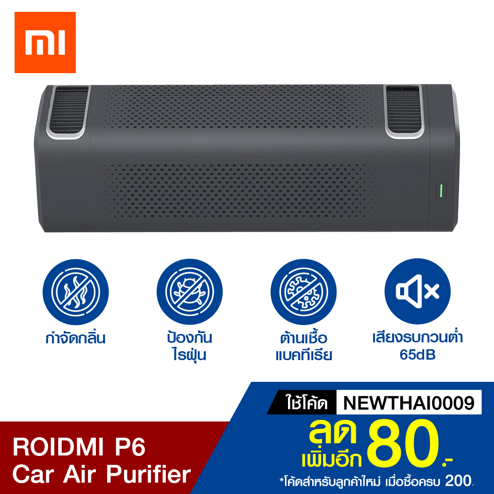 โปรโมชั่น [ทักแชทรับโค้ด] พร้อมส่ง ROIDMI P6 Car Air Purifier เครื่องฟอกอากาศในรถยนต์-30D ราคาถูก   เครื่องฟอกอาศ Car Air Purifier  เครื่องฟอก xi เครื่องฟอกในรถ เครื่องกรองอากาศในรถ กรองฝุ่นละอองขนาดเล็กPM2.5