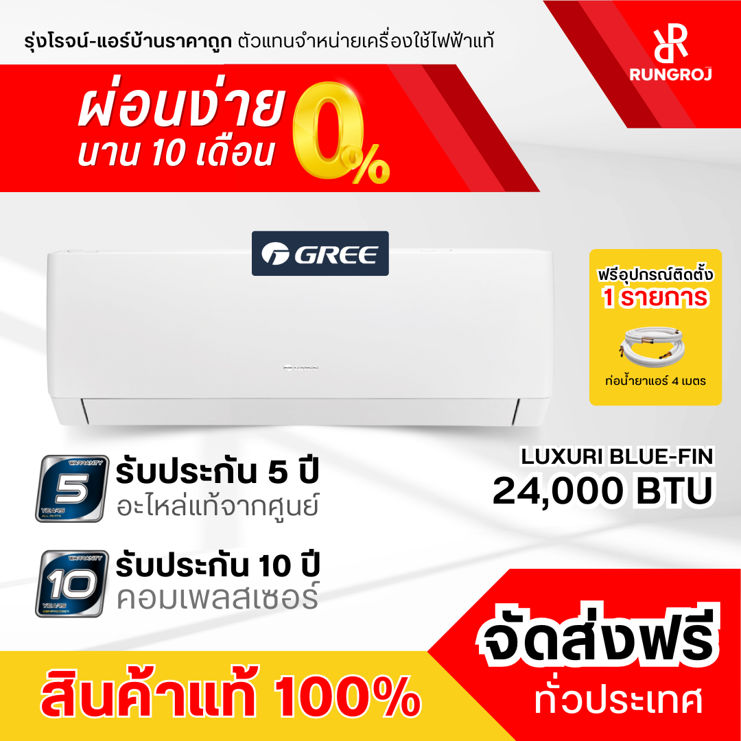 GREE แอร์ติดผนัง Luxuri Inverter (Blue-Fin) GWC24AGE-K6DNA1D ขนาด 24,000 BTU (เครื่องเปล่าและบริการติดตั้งโดยคิวช่าง) ราคา 37,733 บาท*ส่งฟรี