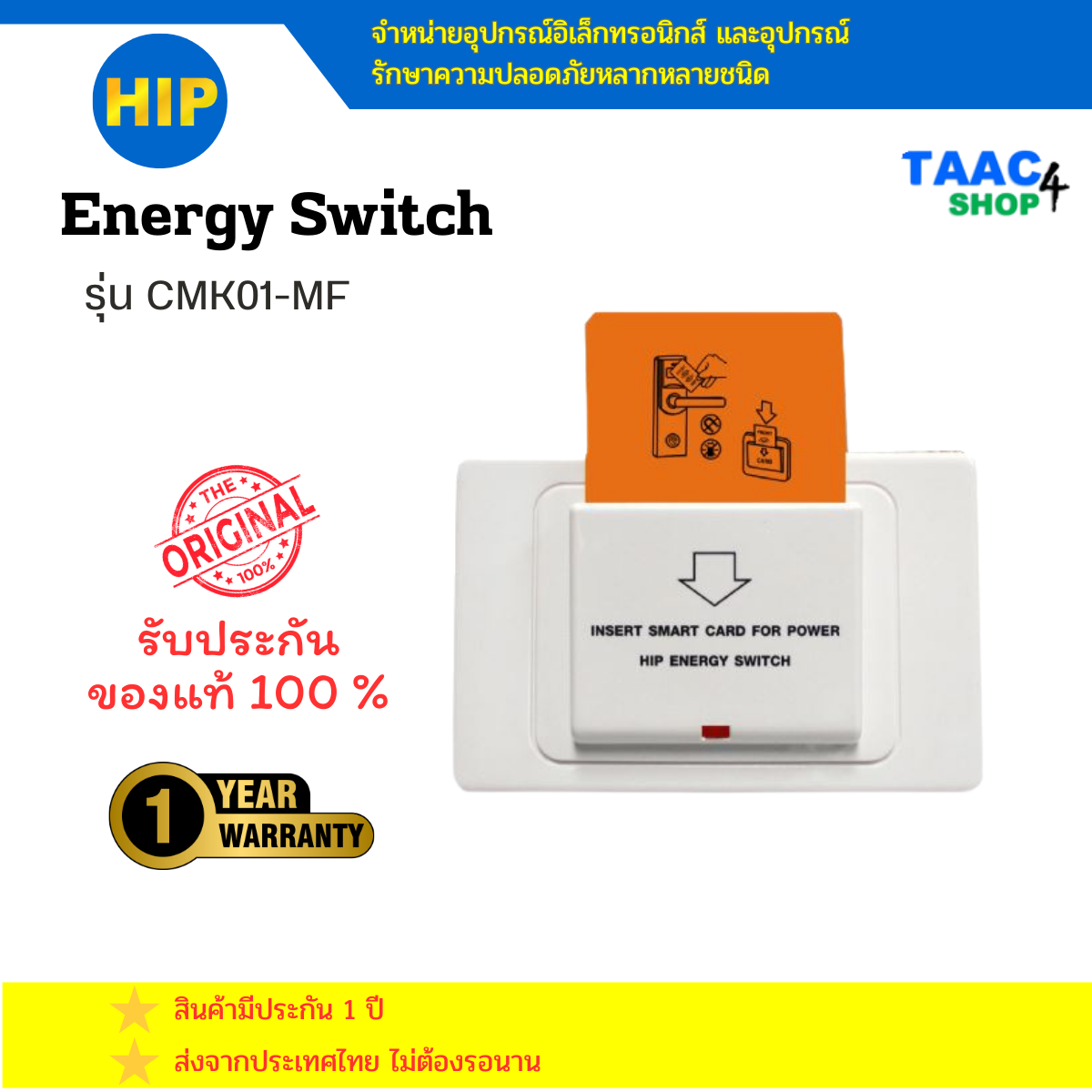 Hip Energy Switch Cmk01-Mf Electrical Control Switch ราคา 900 บาท*ส่งฟรี