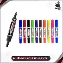 ภาพขนาดย่อสินค้าปากกาเคมี 2 หัว ตราม้า Horse รุ่น Twin-Pen Marker มี 12 สีให้เลือก