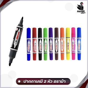 ภาพหน้าปกสินค้าปากกาเคมี 2 หัว ตราม้า Horse รุ่น Twin-Pen Marker มี 12 สีให้เลือก [ 1 ด้าม ] ที่เกี่ยวข้อง