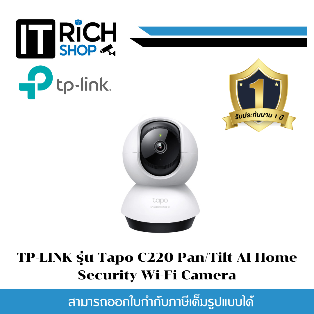TP-LINK รุ่น Tapo C220 Pan/Tilt AI Home Security Wi-Fi Camera ราคา 1,053 บาท*ส่งฟรี