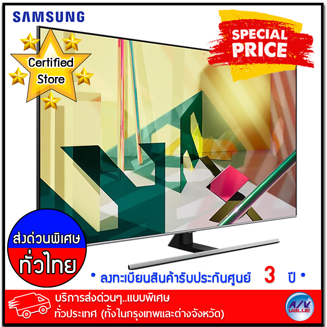 Samsung ทีวี รุ่น 75Q70T TV Q70T QLED Smart 4K ขนาด 75 นิ้ว (2020) - บริการส่งด่วนแบบพิเศษ ทั่วประเทศ By AV Value