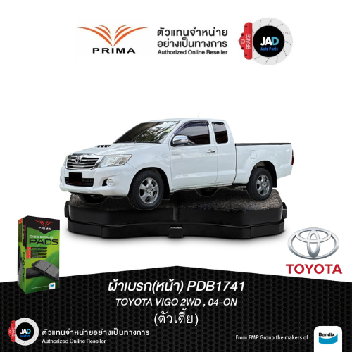 Toyota Hilux Vigo front wheel brake pads (short) Toyota Vigo 2004-2008 Prima genuine car brake pads quality guaranteed. ราคา 830 บาท*ส่งฟรี