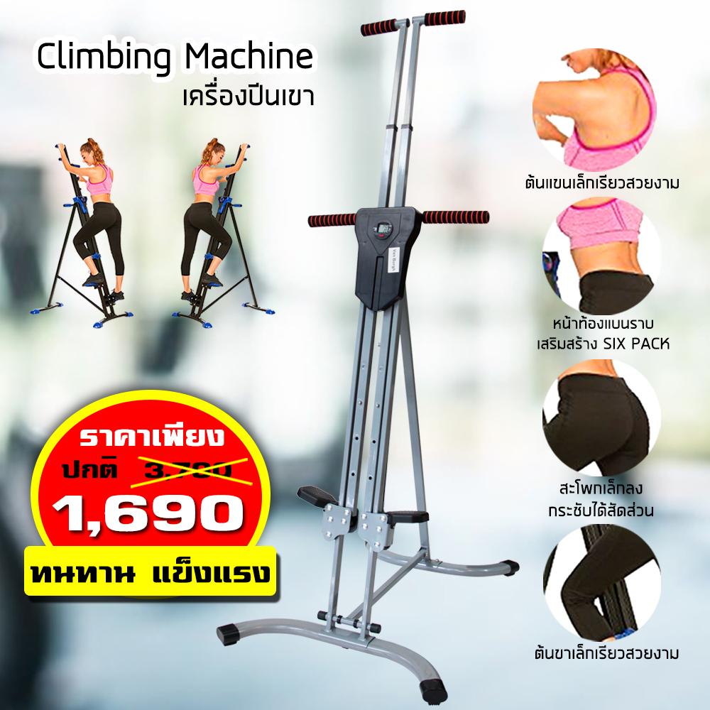 Van Burgh เครื่องปีนเขา Climbing Machine เครื่องออกกำลังกาย ลดหน้าท้อง และต้นแขน-ต้นขา