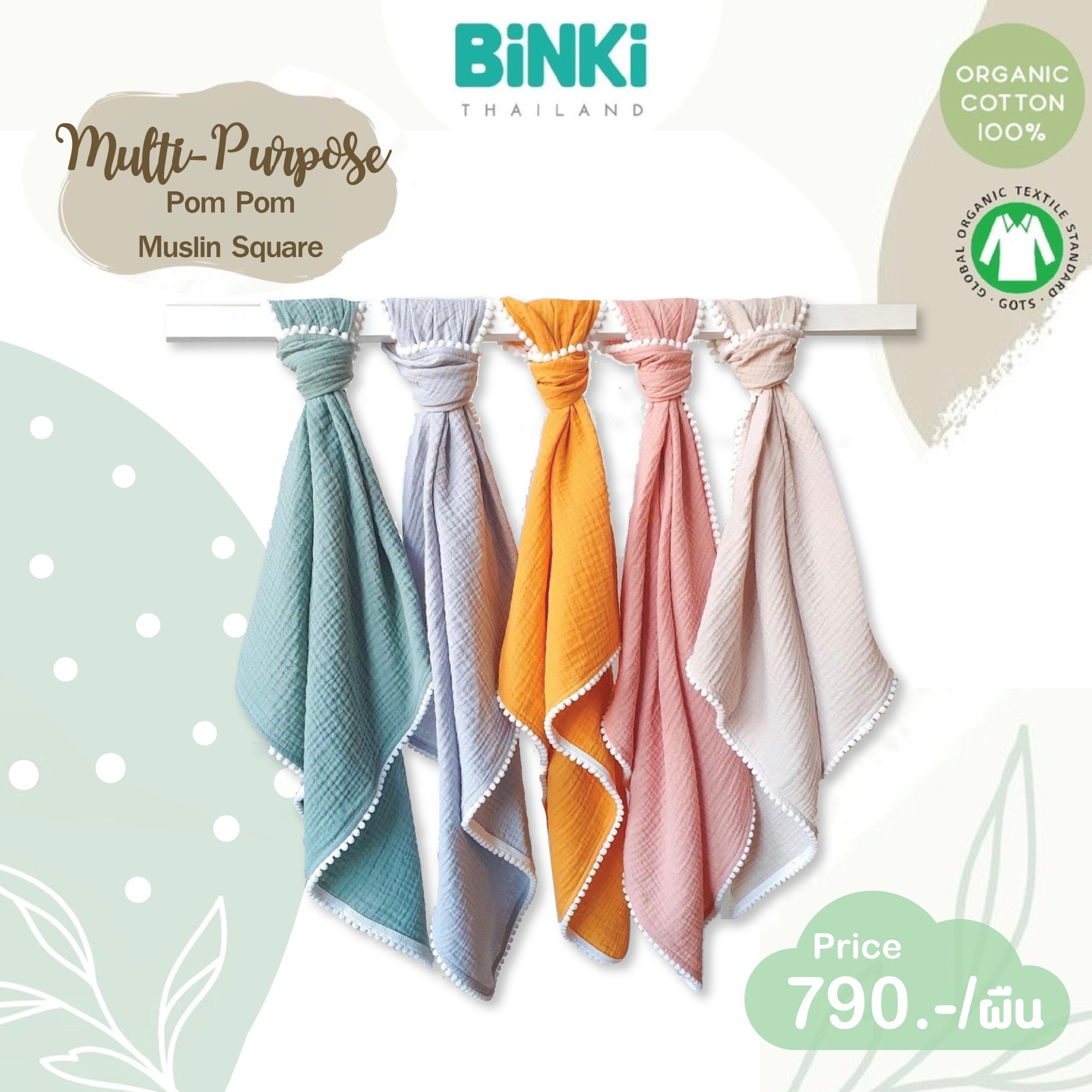 BiNKi TH PomPom Muslin Square ผลิตจากผ้าฝ้ายออร์แกนิค 100% ราคา 790 บาท*ส่งฟรี