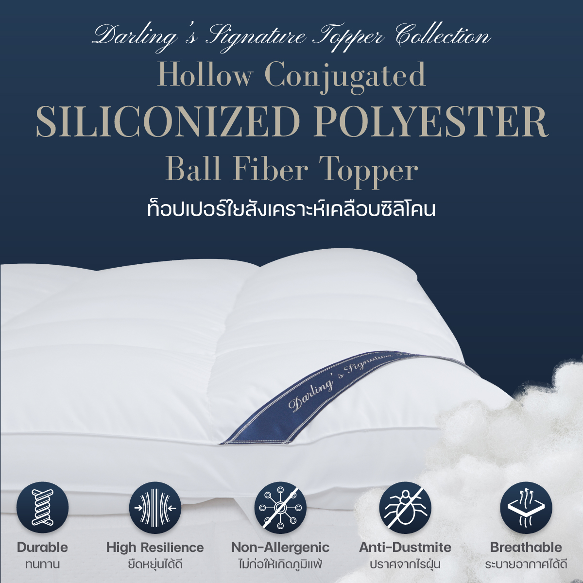 Darling Mattress ที่นอนดาร์ลิ่ง ท็อปเปอร์ที่รองนอนรุ่นนุ่มแน่นใยบอลเคลือบซิลิโคน ( Hollow Conjugated Siliconized Ball Fiber Topper ) ราคา 1,890 บาท*ส่งฟรี