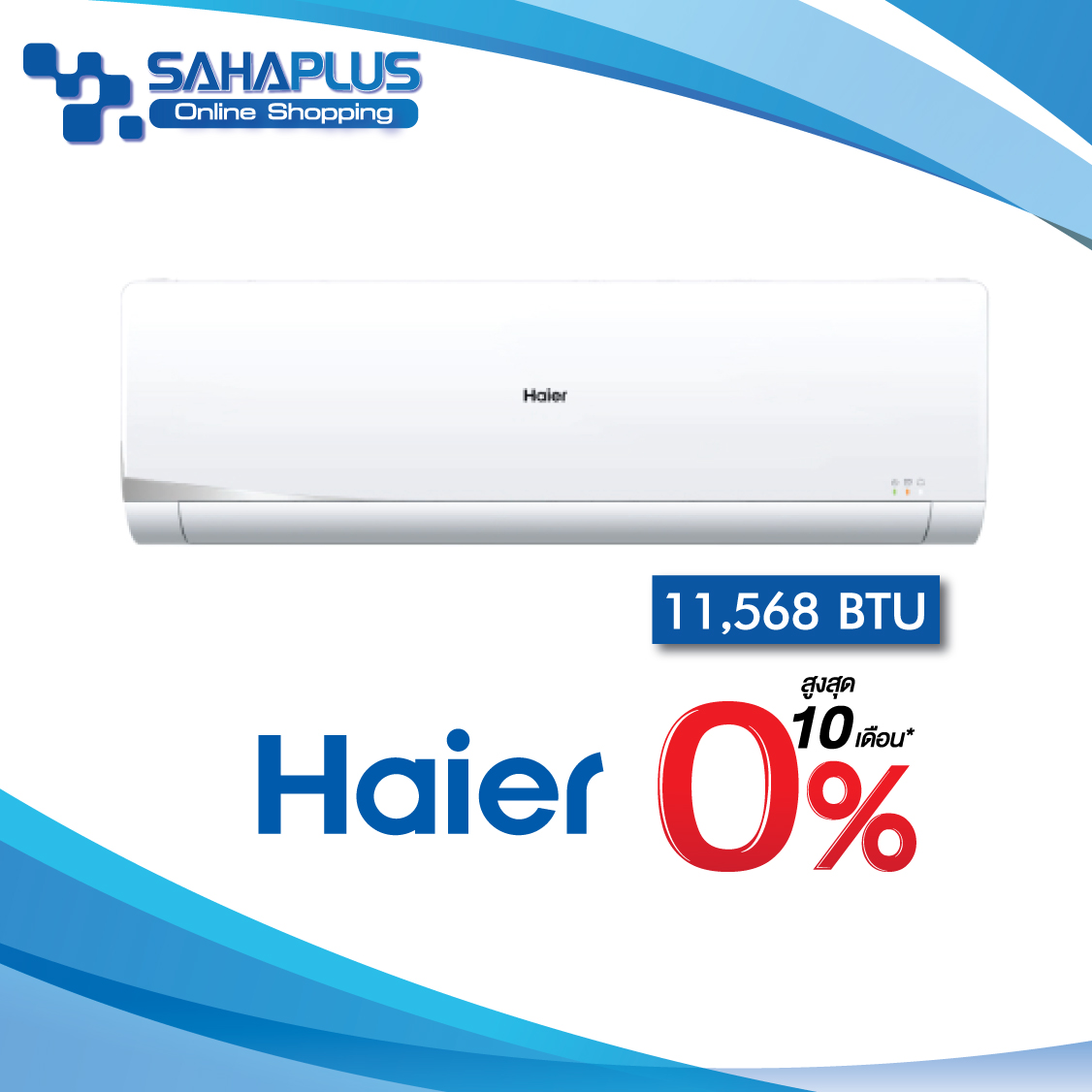 แอร์บ้านติดผนัง เครื่องปรับอากาศ Haier Inverter รุ่น HSU-12VNS03T (ขนาด 11,568
BTU) - น้ำยา R32