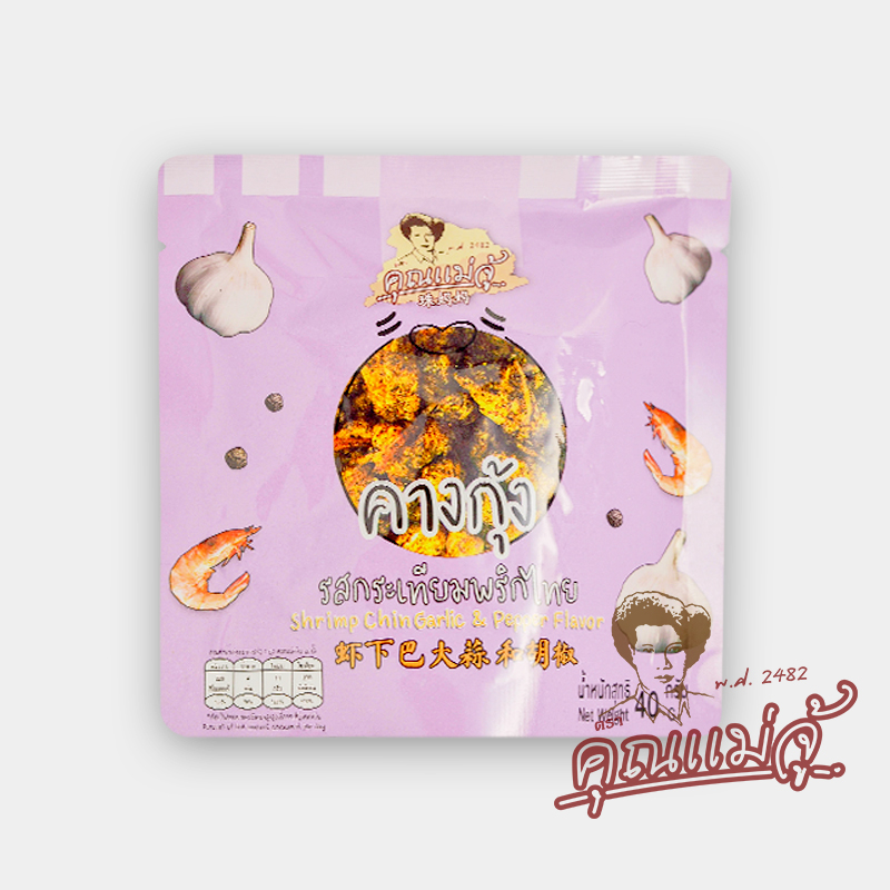 shrimp chins snack with pepper flavor ราคา 55 บาท*ส่งฟรี