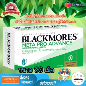 ภาพหน้าปกสินค้าBlackmores Meta Pro Advance ควบคุมน้ำหนัก เพิ่มประสิทธิภาพของระบบเผาผลาญ 30 เม็ด หมดอายุ 3/2025 ที่เกี่ยวข้อง