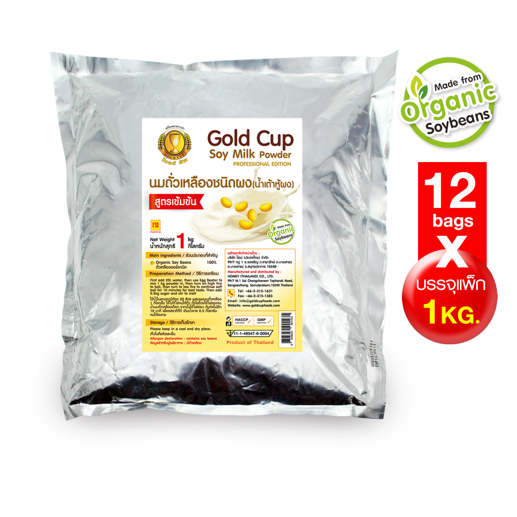น้ำเต้าหู้ผงพร้อมชงสูตรเข้มข้น 100% (*ออร์แกนิค) (ไม่หวาน) 1 ลัง บรรจุ 12 กิโลกรัม SOY MILK POWDER PROFESSIONAL EDITION 100% (1kg x 12 bags) ราคา 5,999 บาท*ส่งฟรี