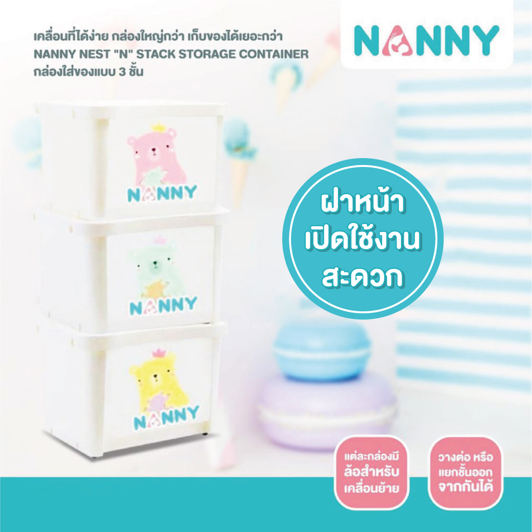 NANNY Nest "N" Stack Storage Container 3-layer storage box ราคา 1,063 บาท*ส่งฟรี